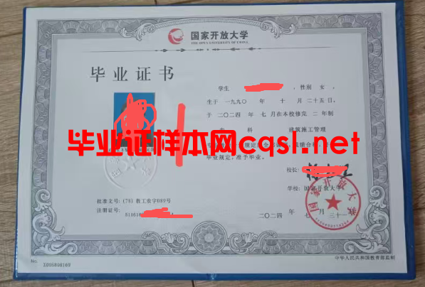 滨海2024年国家开放大学毕业证学位证样本图片