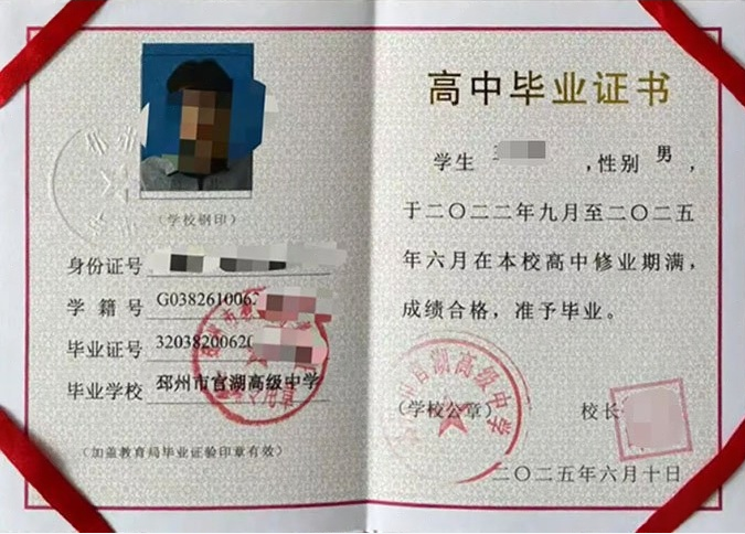 滨海邳州市官湖高级中学高中毕业证样本图片