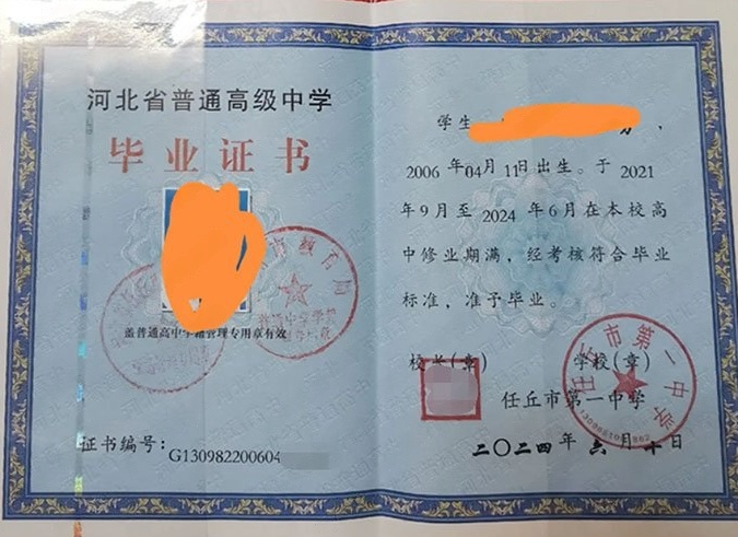 滨海任丘市第一中学高中毕业证样本图片