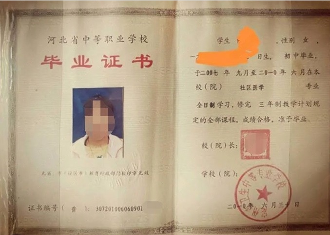 滨海定州市卫生中等专业学校中专毕业证样本图片