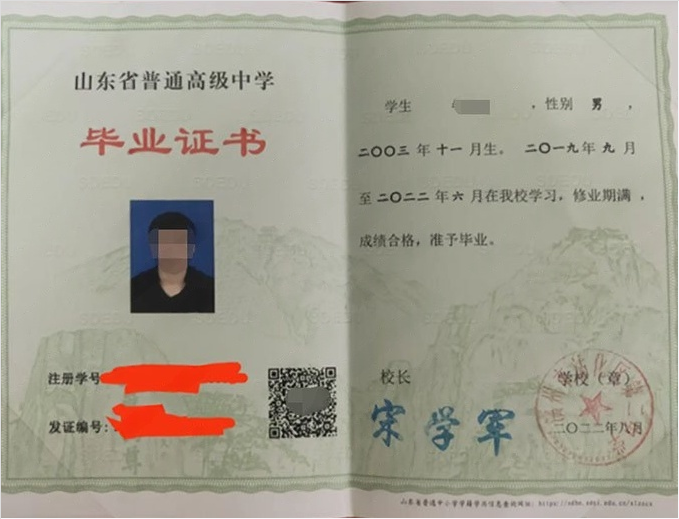 滨海滨州市沾化区第二中学高中毕业证样本图片