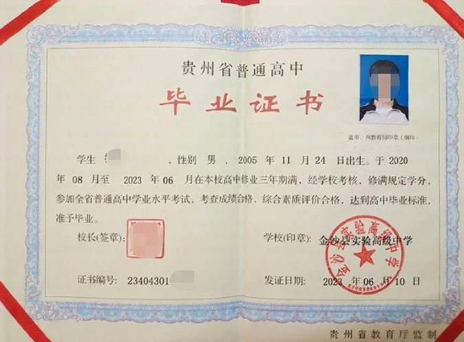 滨海金沙县实验高级中学高中毕业证样本