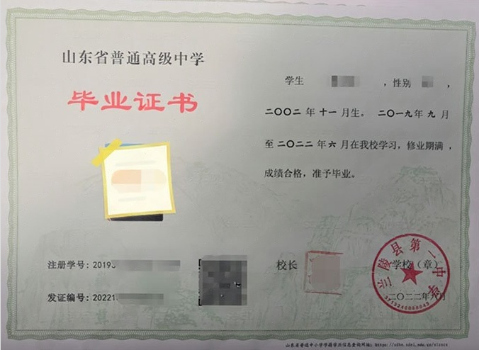 滨海兰陵县第一中学高中毕业证样本