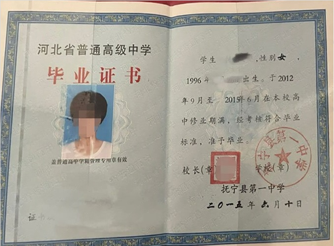 滨海抚宁县第一中学高中毕业证样本